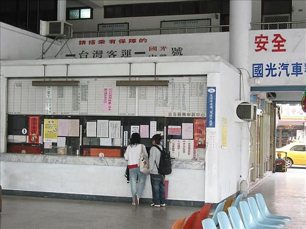 枋寮國光客運站