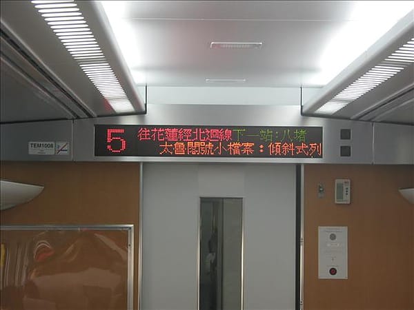 【台鐵】太魯閣號首發參觀