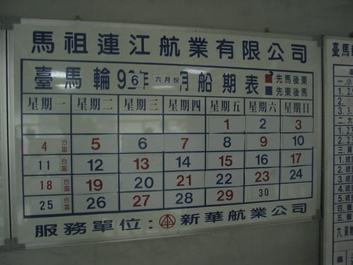 2007 閩江口的珍珠–馬祖 Day1        台馬輪之夜