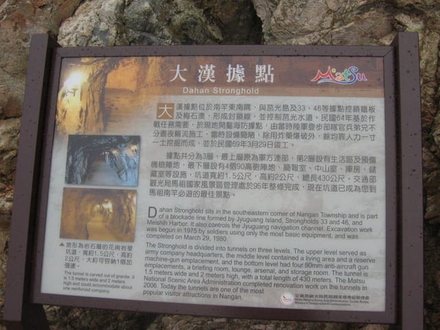 2007 閩江口的珍珠–馬祖 Day2-3 南竿‧大漢據點