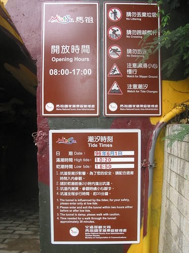 2007 閩江口的珍珠–馬祖 Day2-2 南竿‧北海坑道