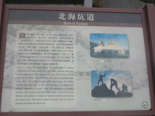 2007 閩江口的珍珠–馬祖 Day2-2 南竿‧北海坑道