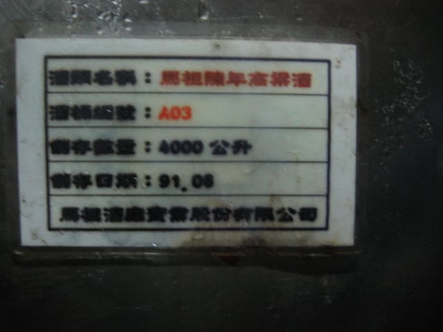 2007 閩江口的珍珠–馬祖 Day2-4 南竿‧八八坑道