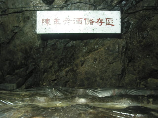 2007 閩江口的珍珠–馬祖 Day2-4 南竿‧八八坑道