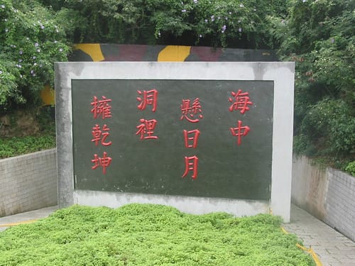 2007 閩江口的珍珠–馬祖 Day2-2 南竿‧北海坑道