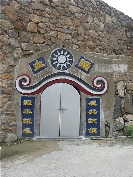 2007 閩江口的珍珠–馬祖 Day2-8 南竿‧津沙聚落 - 第17張圖 2007 閩江口的珍珠–馬祖 Day2-8 南竿‧津沙聚落