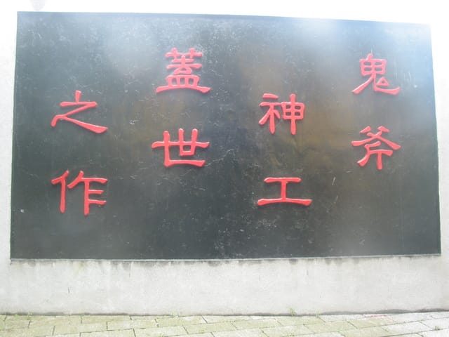 2007 閩江口的珍珠–馬祖 Day2-2 南竿‧北海坑道