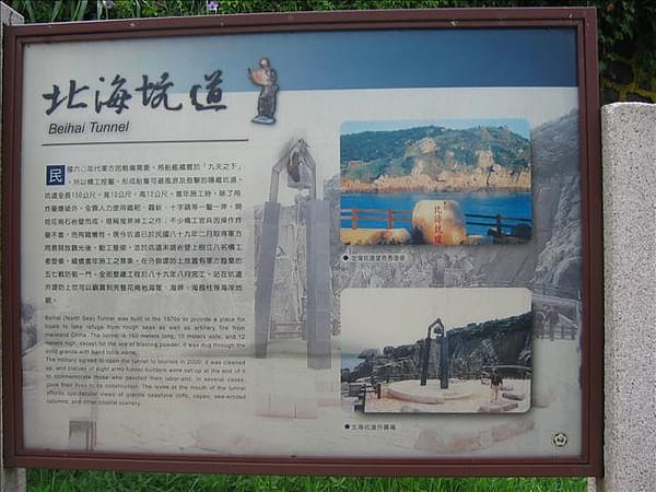 2007 閩江口的珍珠–馬祖 Day3-3 東引‧又見北海坑道 - 第2張圖 2007 閩江口的珍珠–馬祖 Day3-3 東引‧又見北海坑道