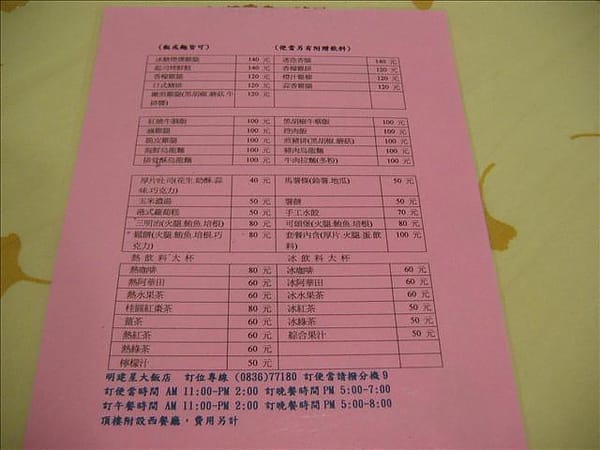 2007 閩江口的珍珠–馬祖 Day3-2 東引‧東引卡蹓 - 第4張圖 2007 閩江口的珍珠–馬祖 Day3-2 東引‧東引卡蹓