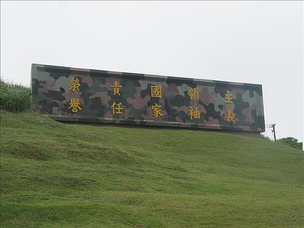 2007 閩江口的珍珠–馬祖 Day3-5 東引‧摩托車爆走 - 第4張圖 2007 閩江口的珍珠–馬祖 Day3-5 東引‧摩托車爆走