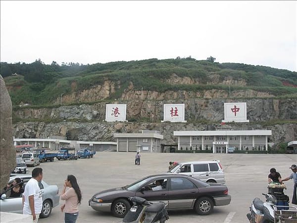 2007 閩江口的珍珠–馬祖 Day4-2 再會馬祖列島