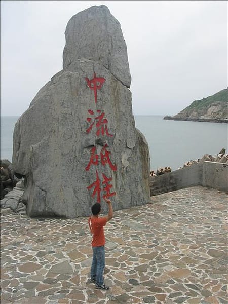 2007 閩江口的珍珠–馬祖 Day4-1 東引‧國之北疆&中柱島 - 第9張圖 2007 閩江口的珍珠–馬祖 Day4-1 東引‧國之北疆&中柱島