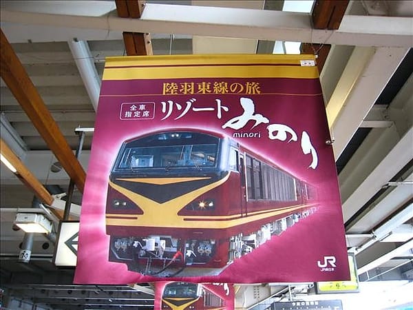 【JR東日本】奧羽本線南段巡禮