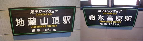 初秋日本東北 Day4-1 藏王纜車賞紅葉 - 第14張圖 初秋日本東北 Day4-1 藏王纜車賞紅葉
