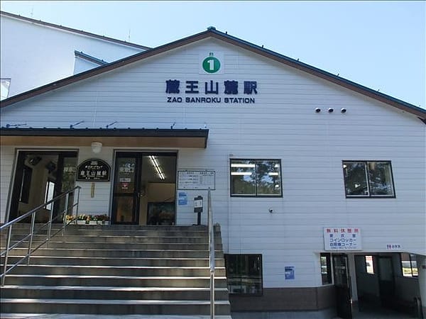 初秋日本東北 Day4-1 藏王纜車賞紅葉 - 第3張圖 初秋日本東北 Day4-1 藏王纜車賞紅葉