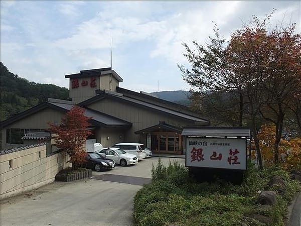 初秋日本東北 Day5-1 童話般的銀山溫泉(2) - 第15張圖 初秋日本東北 Day5-1 童話般的銀山溫泉(2)