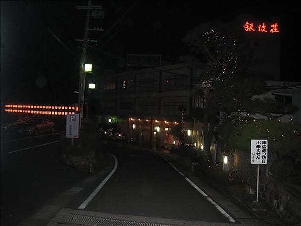 Day2-3 無敵夕陽之宿 赤穗溫泉旅館：銀波荘