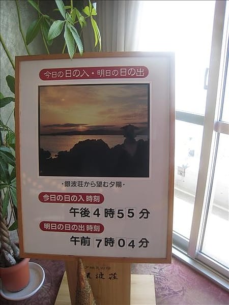 Day2-3 無敵夕陽之宿 赤穗溫泉旅館：銀波荘