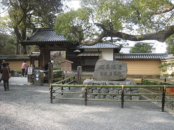 Day4-1 來到京都金閣寺 - 第3張圖 Day4-1 來到京都金閣寺