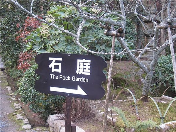 Day4-2  京都龍安寺–枯山枯水枯石的禪意
