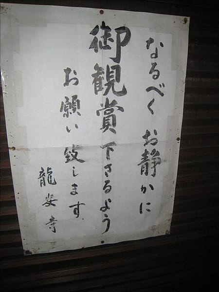 Day4-2 京都龍安寺–枯山枯水枯石的禪意 - 第8張圖 Day4-2 京都龍安寺–枯山枯水枯石的禪意