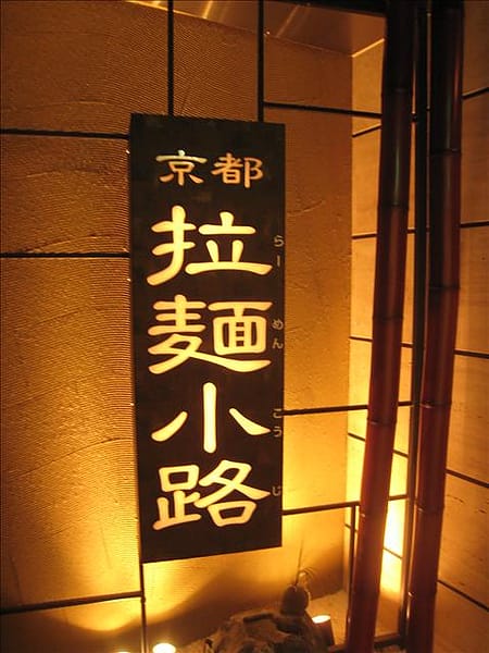 Day5-2  古都裡的新車站：京都車站