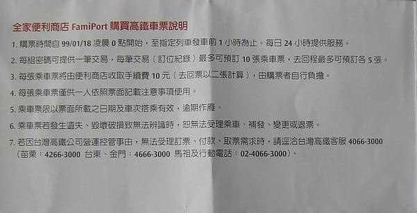 台灣高鐵便利商店取票大作戰 - 第3張圖 台灣高鐵便利商店取票大作戰
