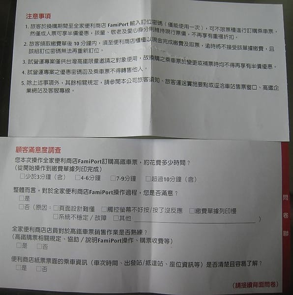 台灣高鐵便利商店取票大作戰 - 第4張圖 台灣高鐵便利商店取票大作戰