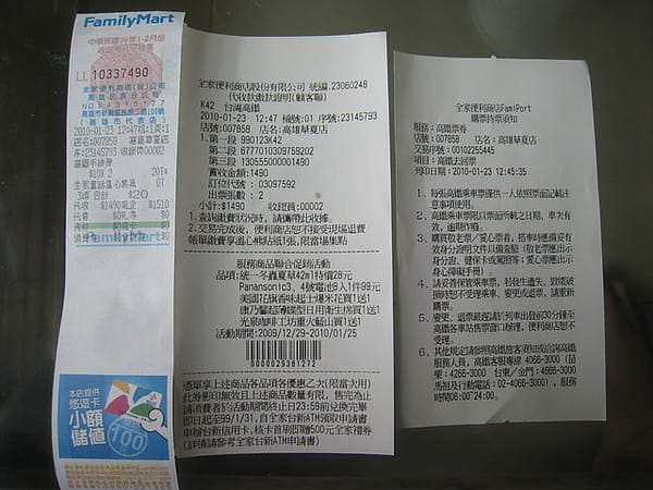 台灣高鐵便利商店取票大作戰 - 第5張圖 台灣高鐵便利商店取票大作戰
