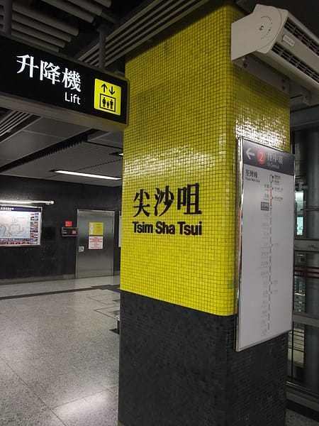 沙嘴月台站名標示