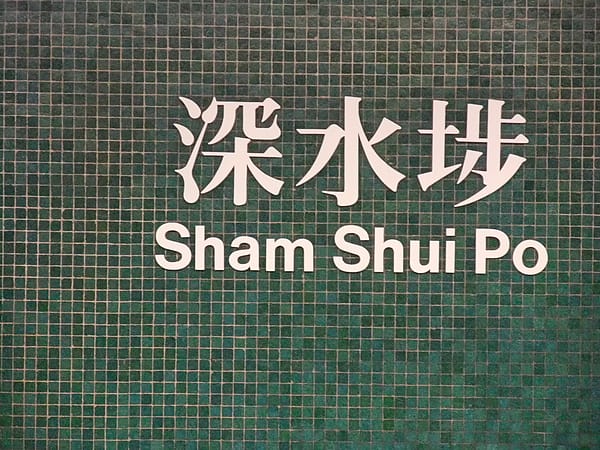 深水步.JPG