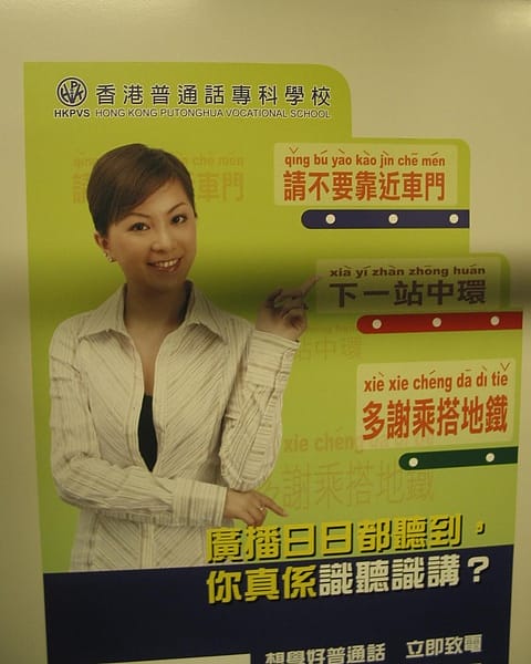 012 普通話廣告.JPG 012 普通話廣告.JPG