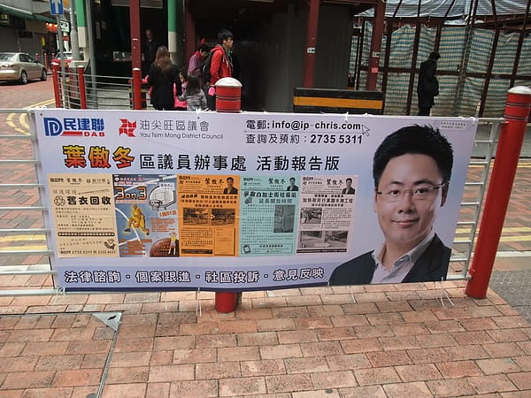 029 彌敦道 佐敦 選舉.JPG 029 彌敦道 佐敦 選舉.JPG
