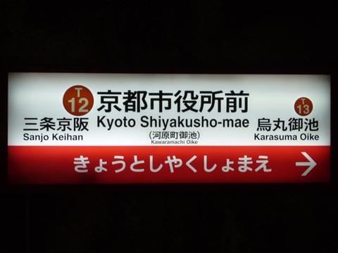 京都市役所前1.jpg