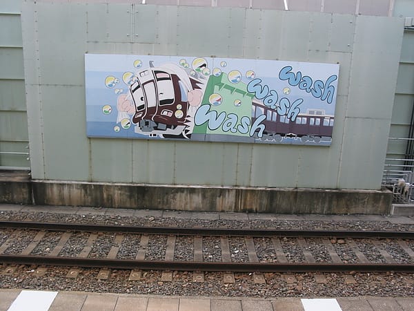 阪急嵐山3.JPG 阪急嵐山3.JPG