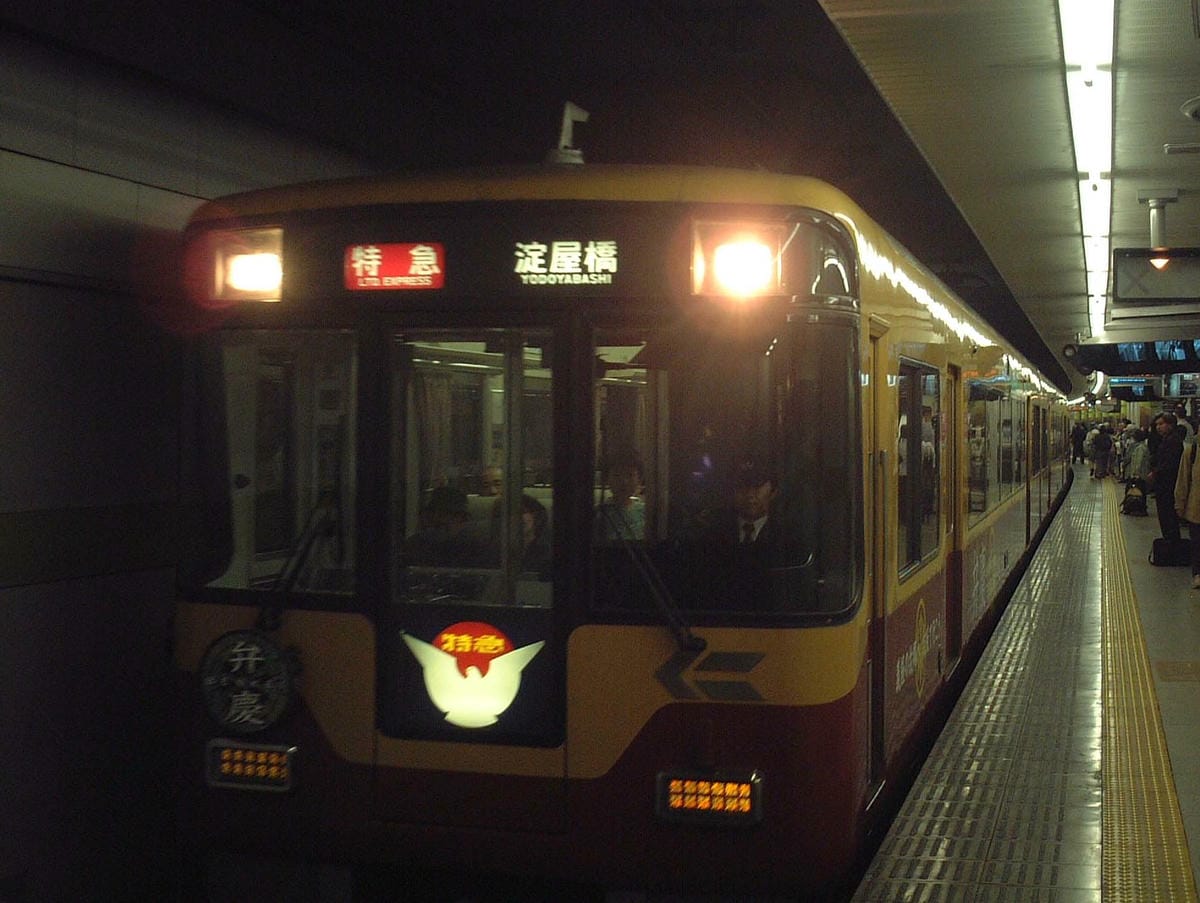 京阪特急2.jpg 京阪特急2.jpg