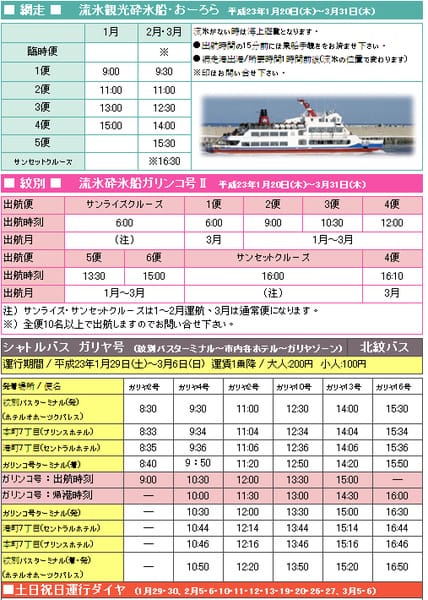 2011流冰船.bmp
