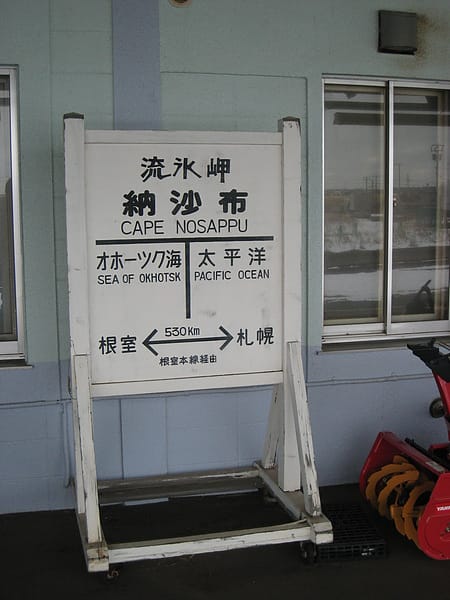 Day3-1 搭火車來去根室，日本太陽升起的地方