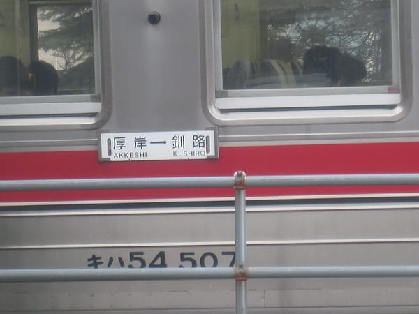 Day3-1 搭火車來去根室,日本太陽升起的地方 Day3-1 搭火車來去根室,日本太陽升起的地方