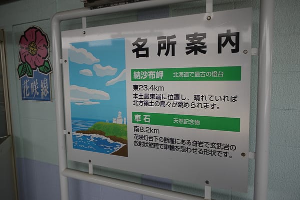Day3-1 搭火車來去根室,日本太陽升起的地方 Day3-1 搭火車來去根室,日本太陽升起的地方