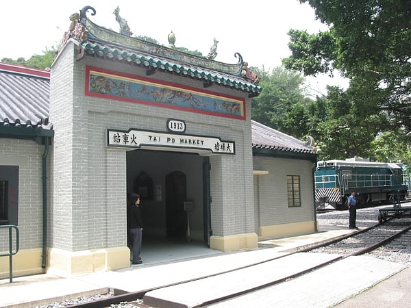 舊大埔墟車站 舊大埔墟車站