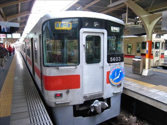 對象的阪神直通要回梅田 對象的阪神直通要回梅田
