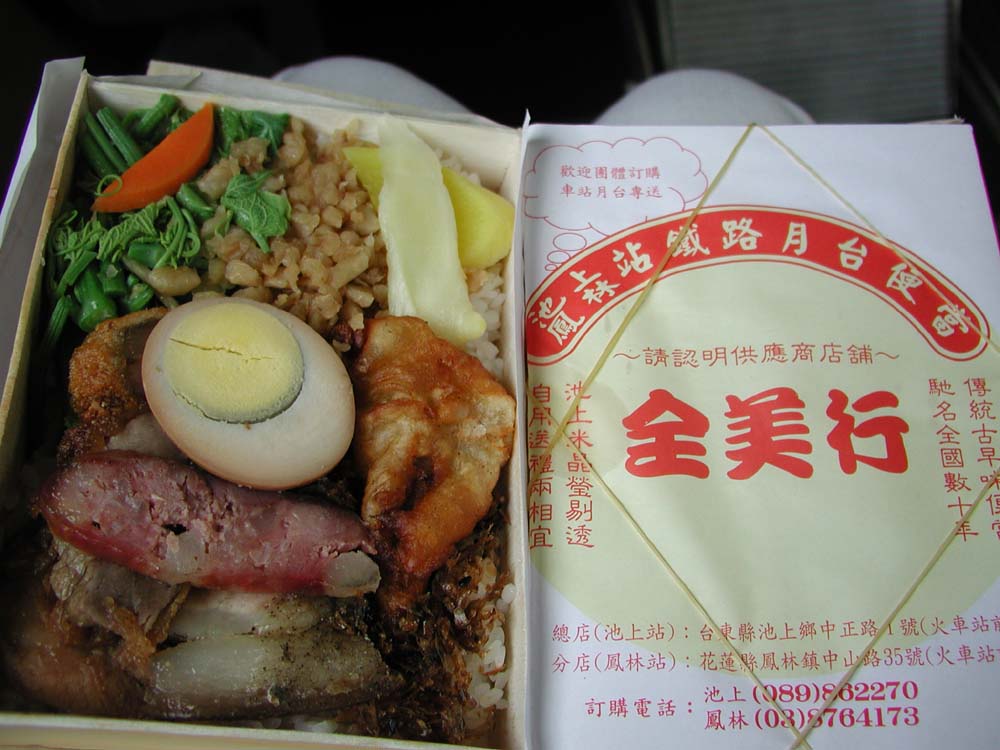 池上便當
