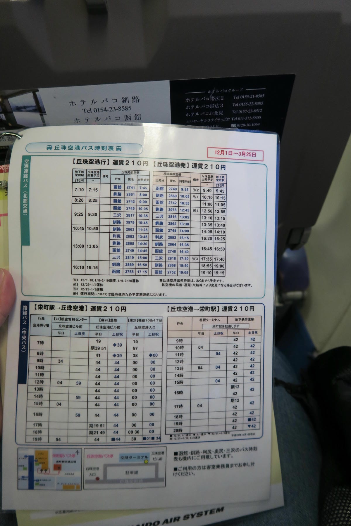 【日本】札幌-函館 by 日航SAAB340B ＆ 丘珠空港