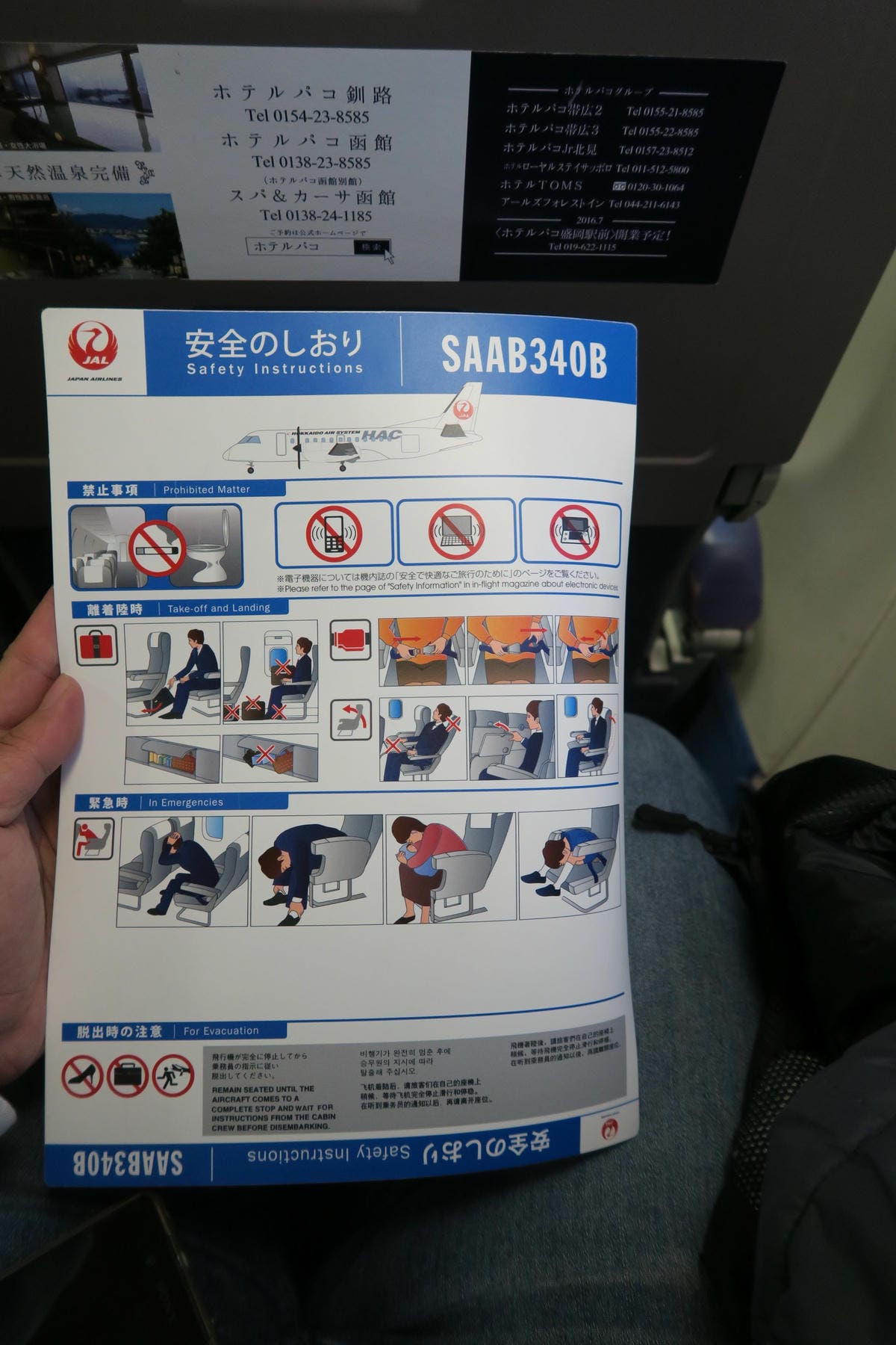 【日本】札幌-函館 by 日航SAAB340B ＆ 丘珠空港