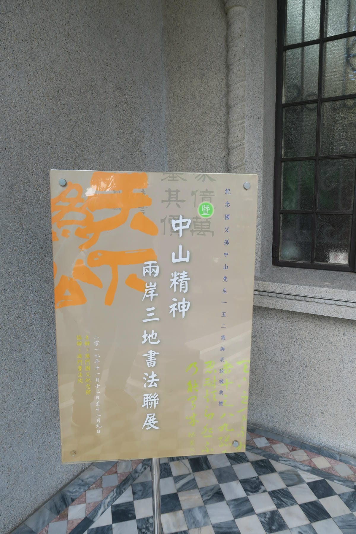 澳門過聖誕節 Day4 新鴻發茶餐廳、國父紀念館&逛市場買燒 澳門過聖誕節 Day4 新鴻發茶餐廳、國父紀念館&逛市場買燒