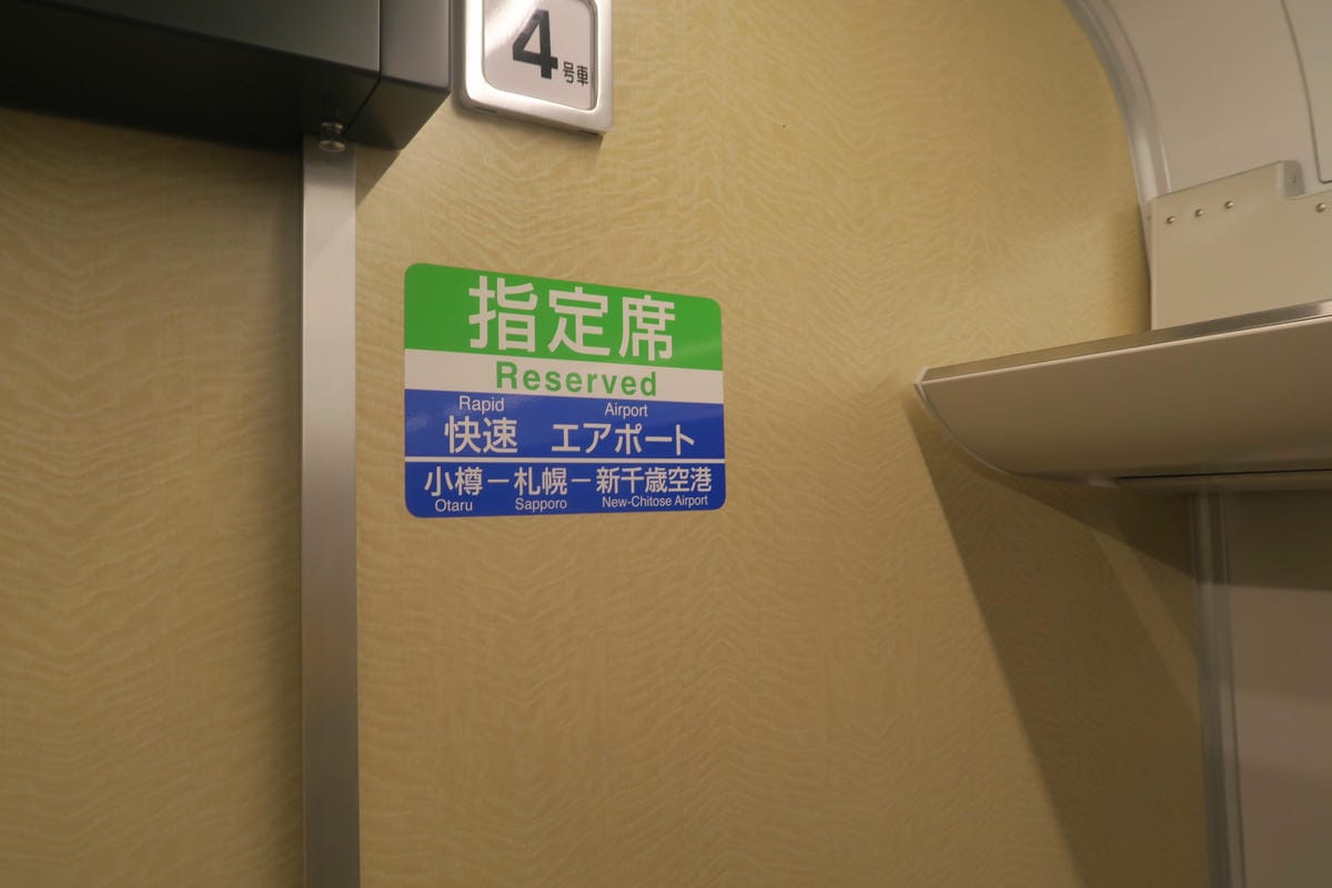 【JR北海道】新千歲空港「快線」指定席U seat體驗記