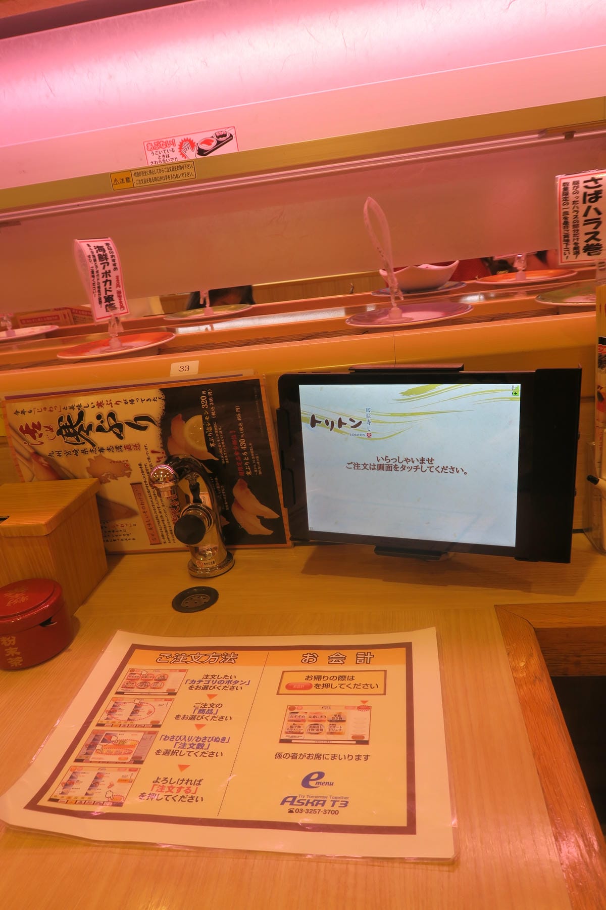 【札幌】迴轉壽司 トリトン円山店 【札幌】迴轉壽司 トリトン円山店