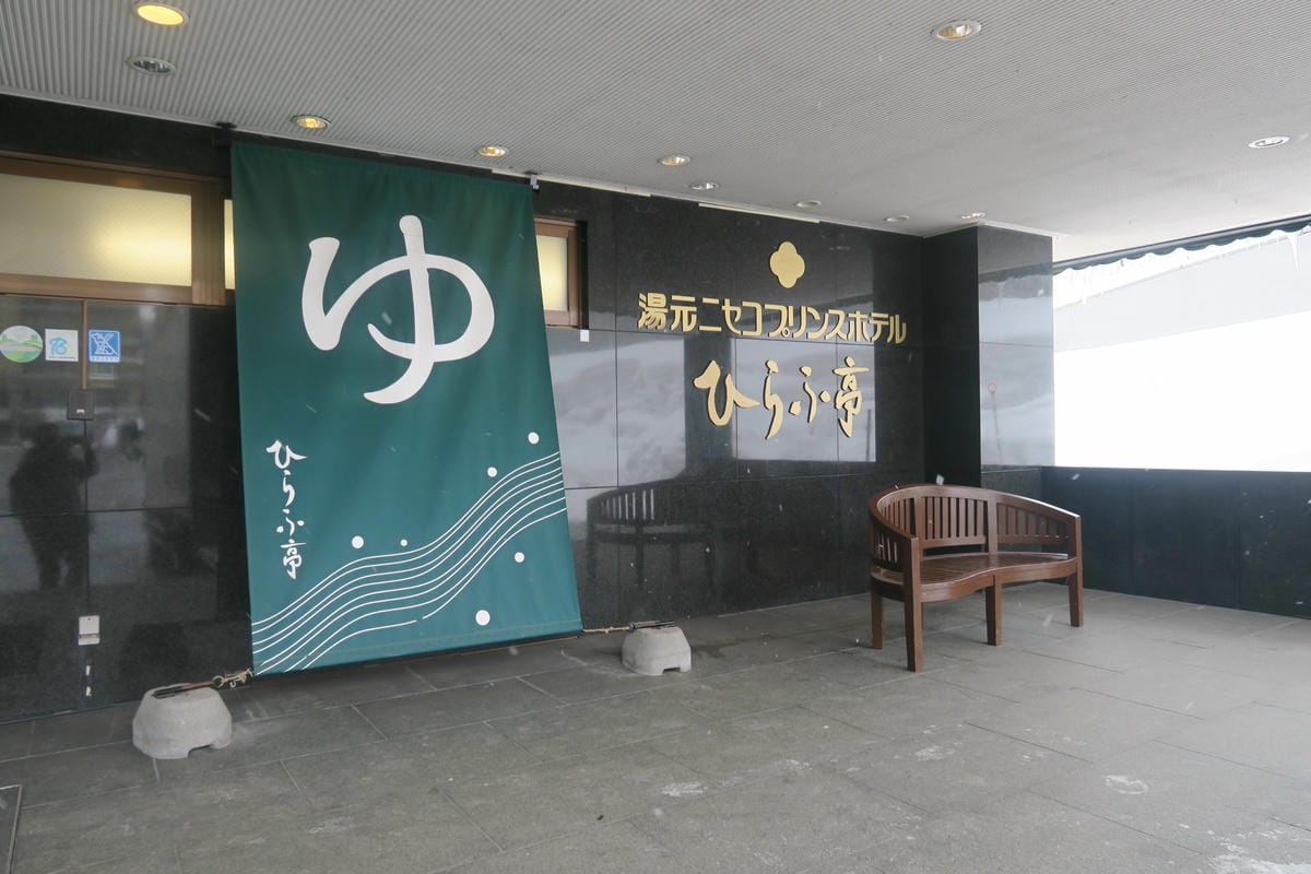 嚴冬雪見の日本東北&北海道 Day4 二世古俱知安雪場親子一 嚴冬雪見の日本東北&北海道 Day4 二世古俱知安雪場親子一