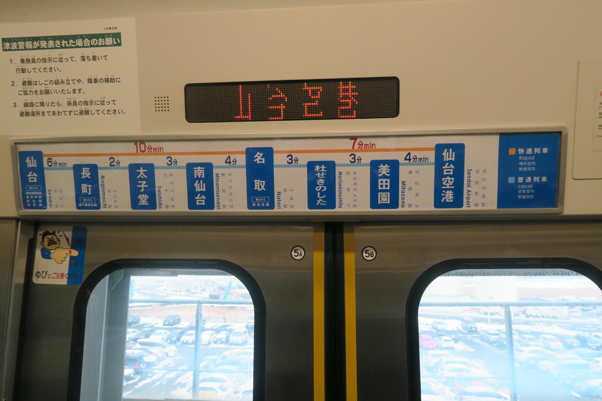 【飛行日記】札幌新千歲-仙台 by 樂桃航空 ＆ 仙台空港一